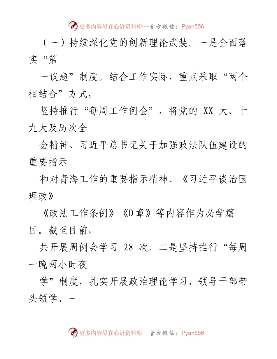 [报告] 政法干部培训总结与计划 - 2022年政法干部培训总结及2023年培训计划报告.docx_第2页
