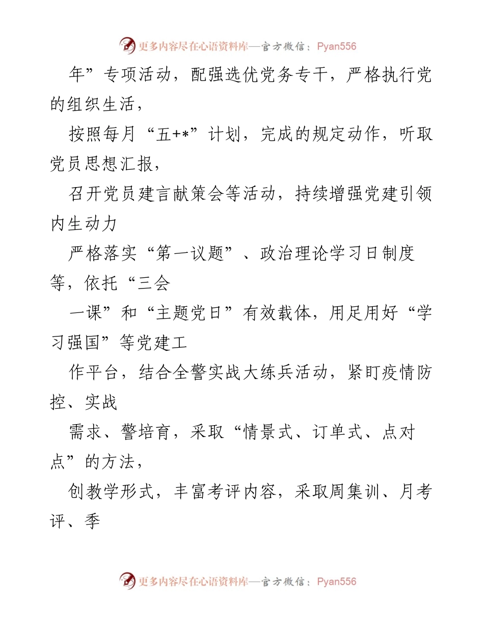 [材料] 经验交流会 - XX派出所“五星党支部”创建活动经验分享.docx_第2页
