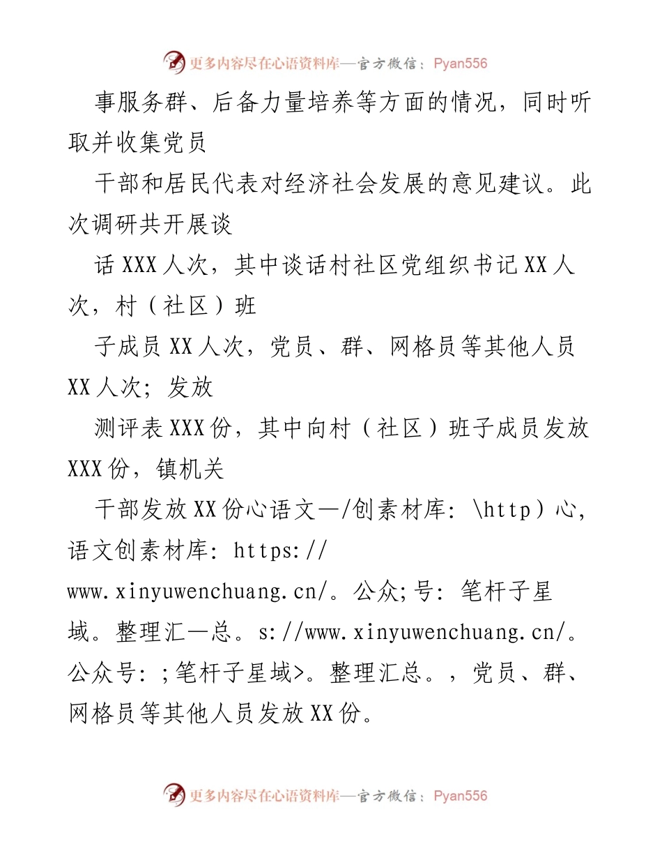 [调研报告] XX镇 - 2023年村（社区）“两委”班子运行情况分析研判报告.docx_第2页