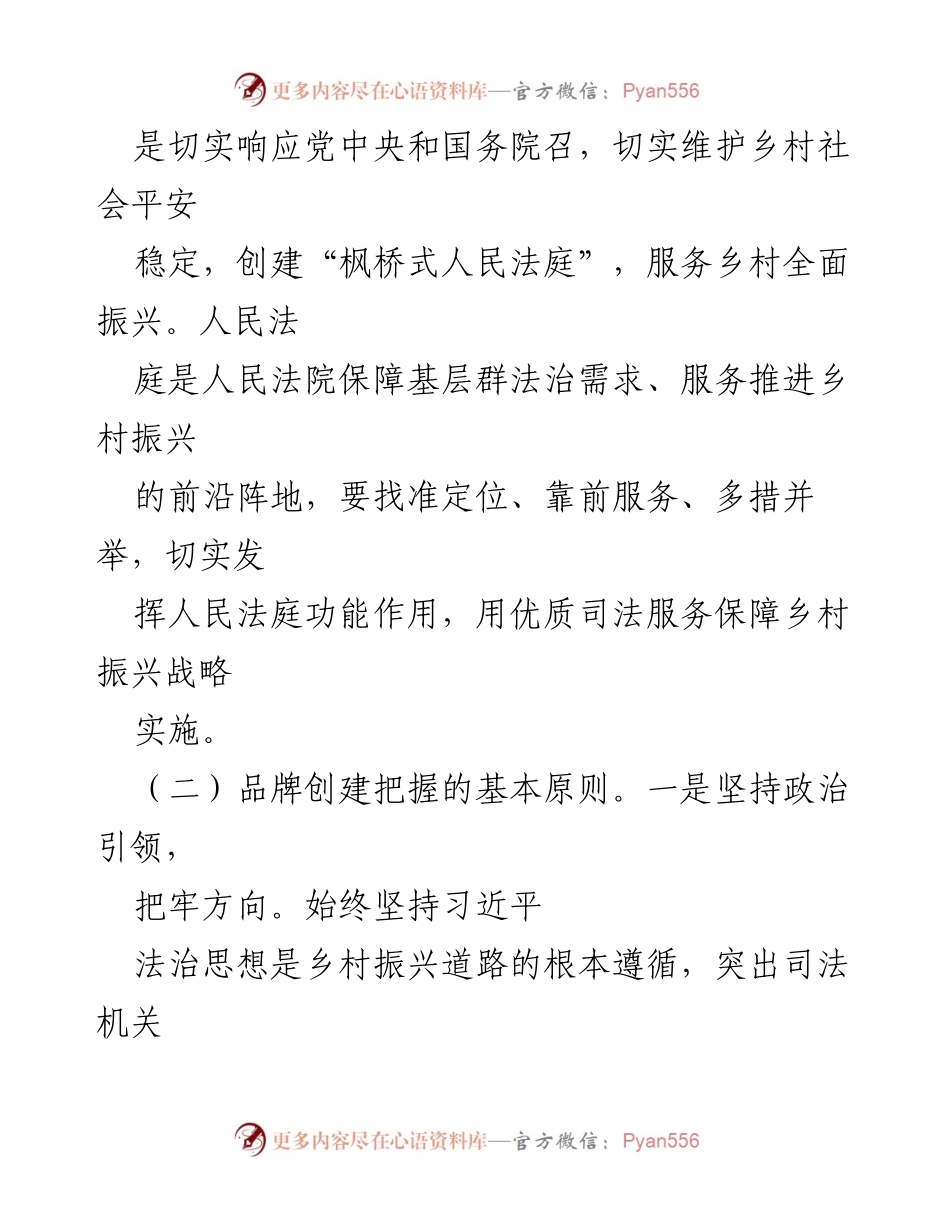 [调研报告] 党支部品牌建设 - XX人民法院党支部“法治精准保障护航乡村振兴”品牌创建情况总结.docx_第2页