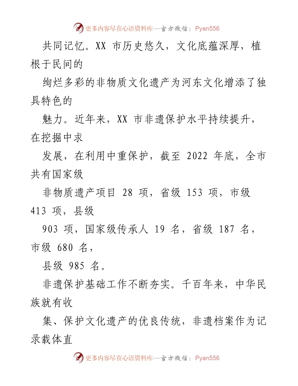 [调研报告] 非遗保护与传承 - XX市非物质文化遗产保护与传承现状调研报告.docx_第2页