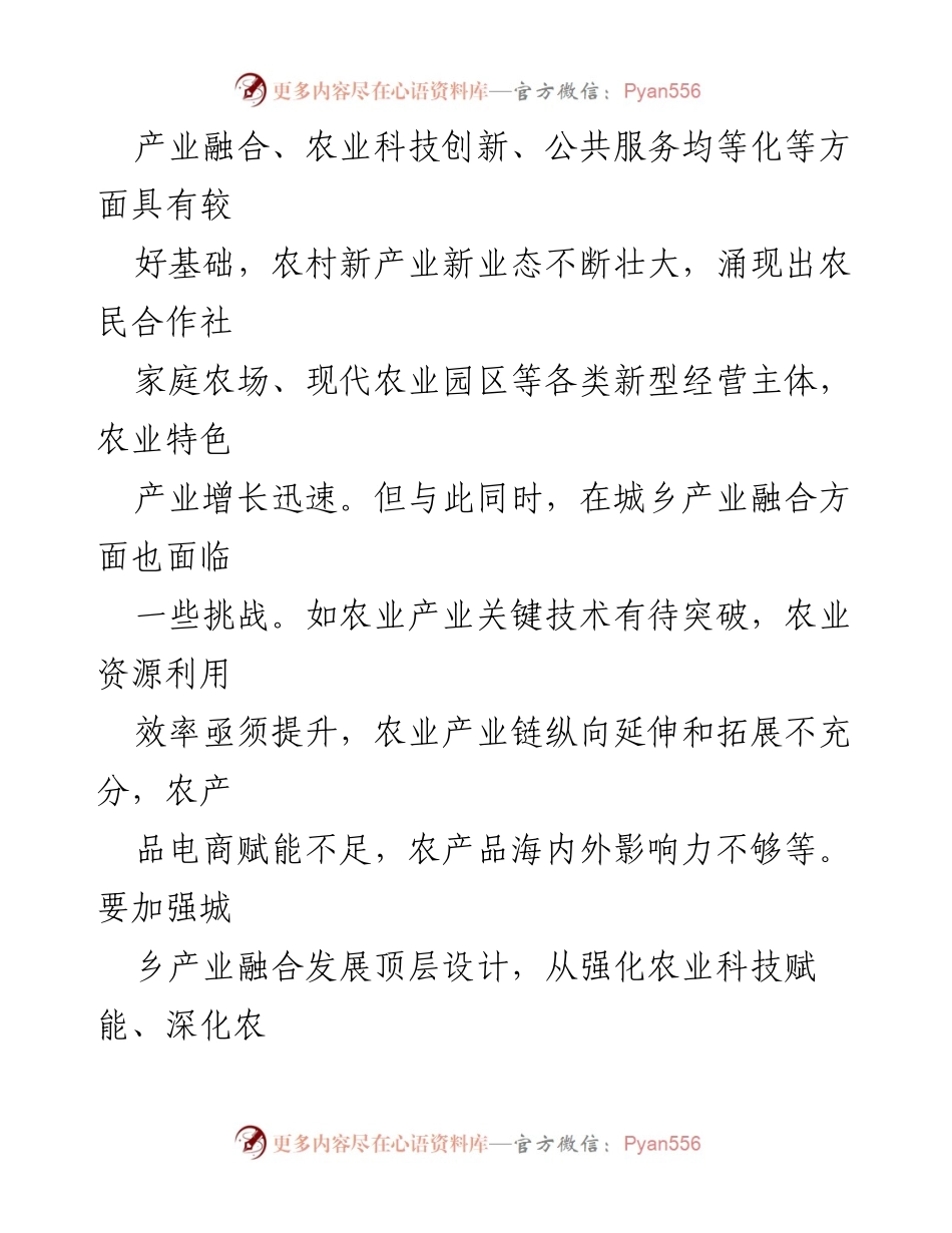 [调研报告] 城乡产业融合发展 - 推动城乡产业融合，助力农业农村高质量发展.docx_第2页