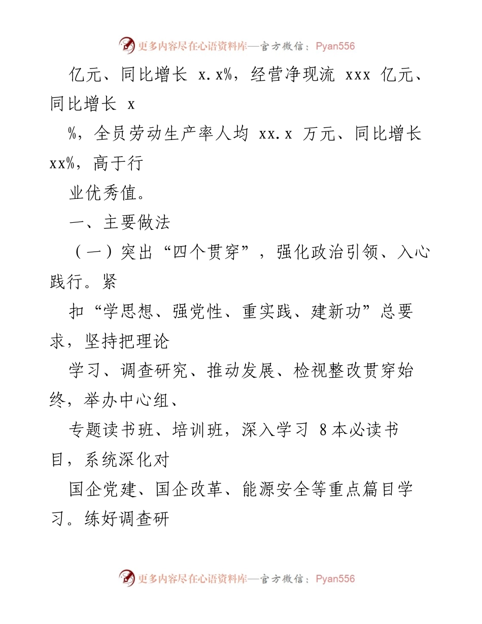 [报告] 国有企业党建工作 - 国有企业党建引领绿色转型工作情况报告.docx_第2页