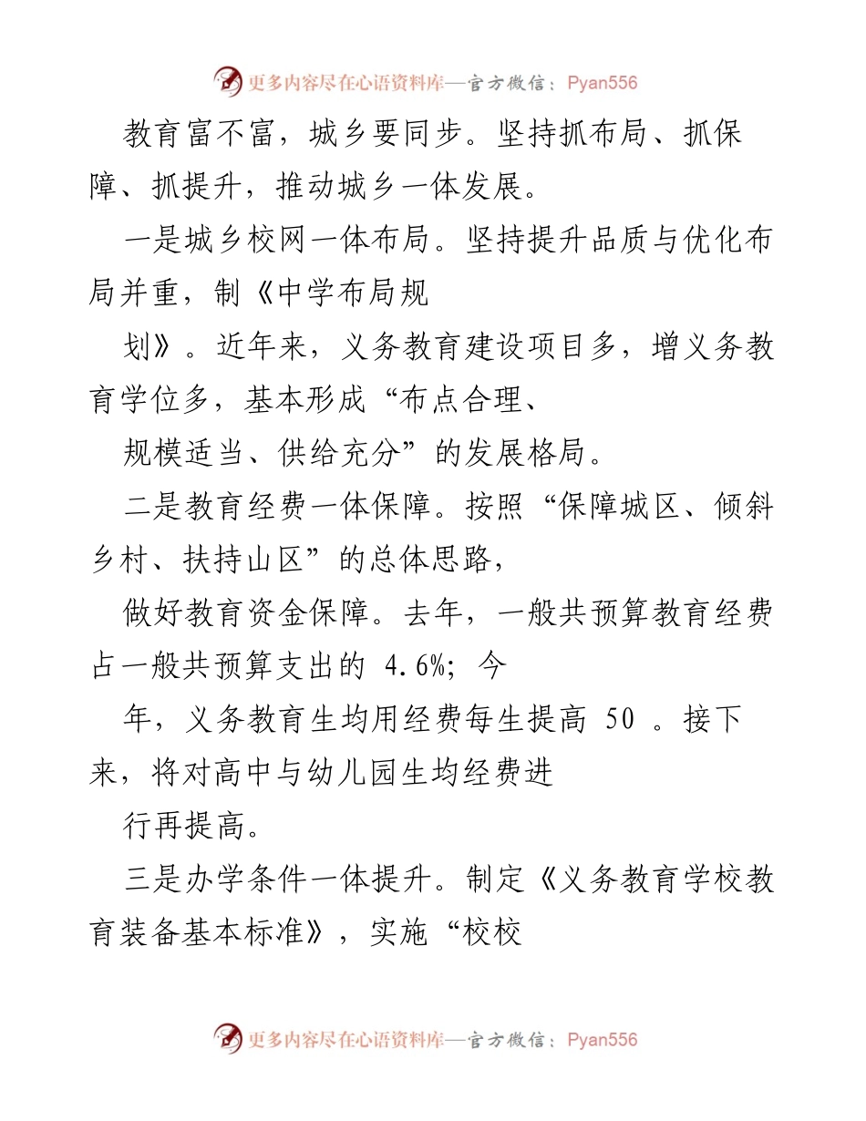 [调研报告] 共同富裕背景下乡村教育优质均衡发展的实践探讨.docx_第2页