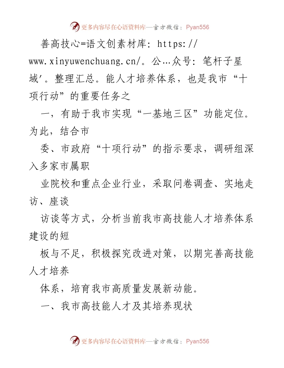 [调研报告] 高技能人才发展 - 我市高技能人才培养现状与改进对策分析.docx_第2页