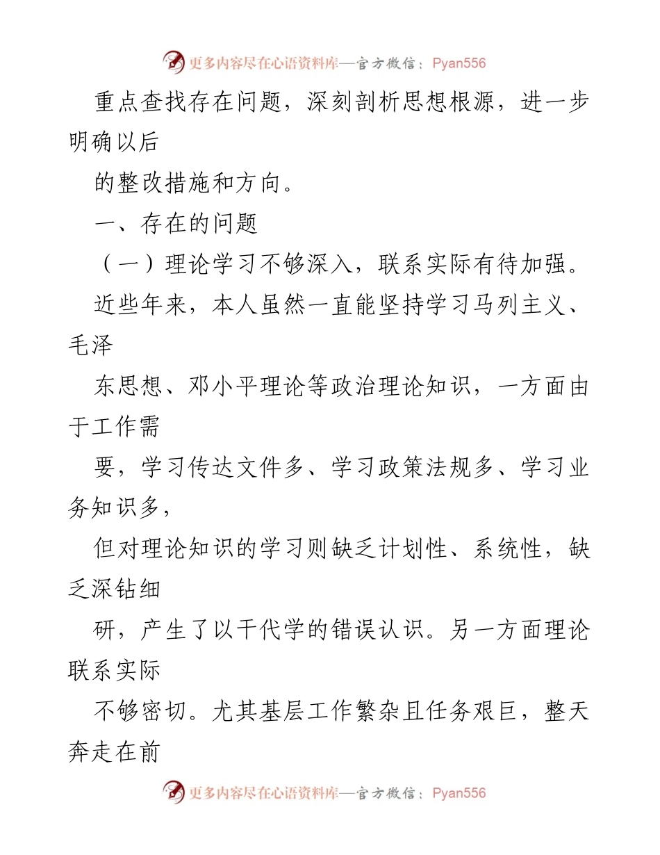 [党性分析报告] 基层党员干部自我剖析 - 深化党性修养，提升服务能力与党建创新.docx_第2页