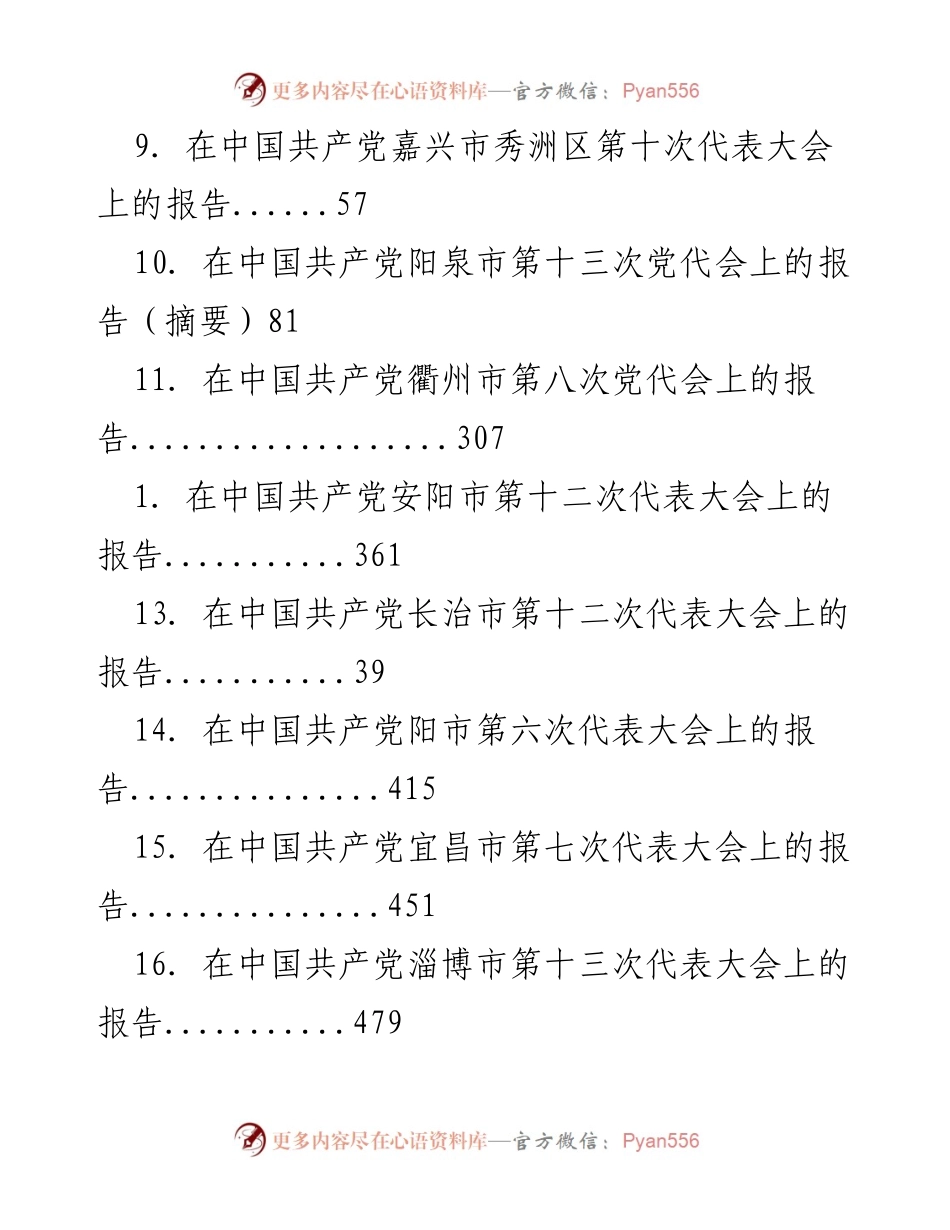 [报告] 各市党代会报告汇编.docx_第2页