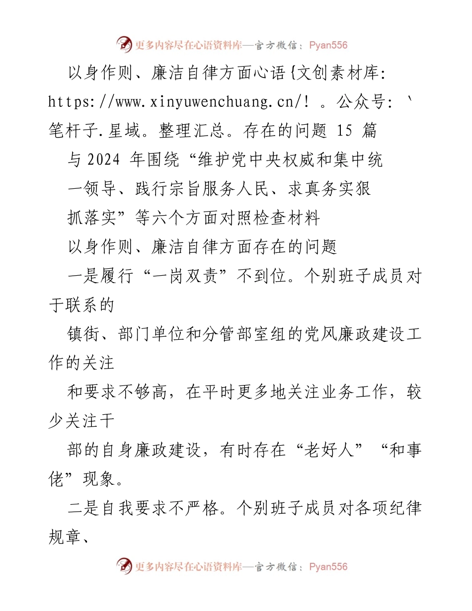 [调研报告] 党风廉政建设 - 以身作则与廉洁自律问题调研报告.docx_第1页