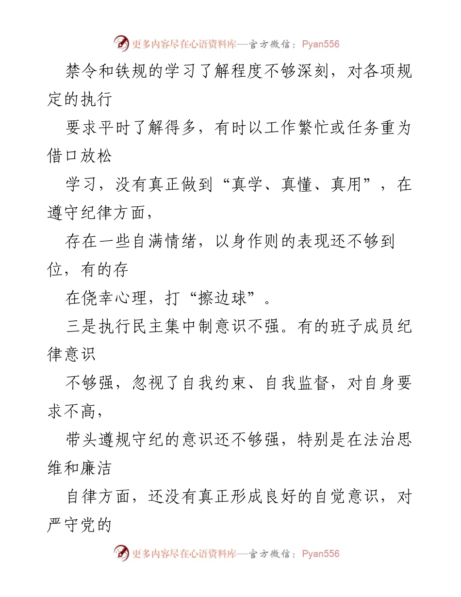 [调研报告] 党风廉政建设 - 以身作则与廉洁自律问题调研报告.docx_第2页