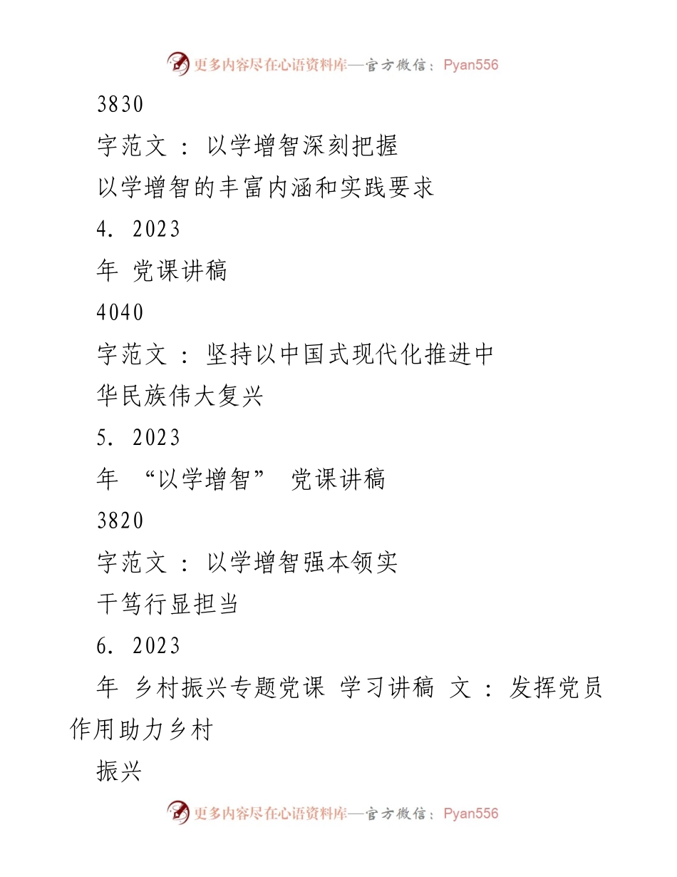 [党课讲稿] 廉政教育 - 汲取教训，弘扬风正气：推进党风廉政建设_1.docx_第2页