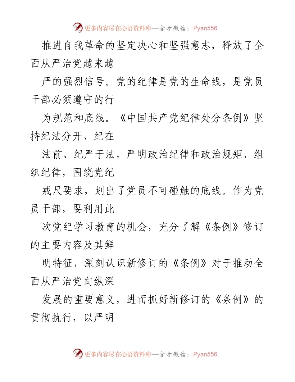 [党课讲稿] 党纪学习教育 - 深入解读《中国共产党纪律处分条例》修订的重要意义.docx_第2页