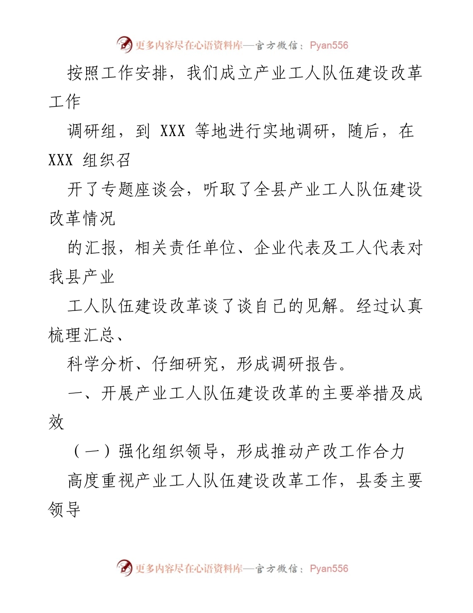 [调研报告] 产业工人队伍建设改革 - 产业工人队伍建设改革调研情况总结.docx_第2页