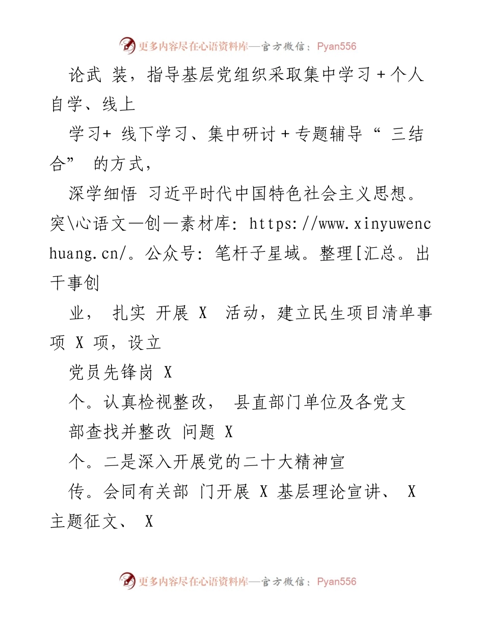 [报告] 党委会议 - 2023年度基层党建工作述职报告.docx_第2页