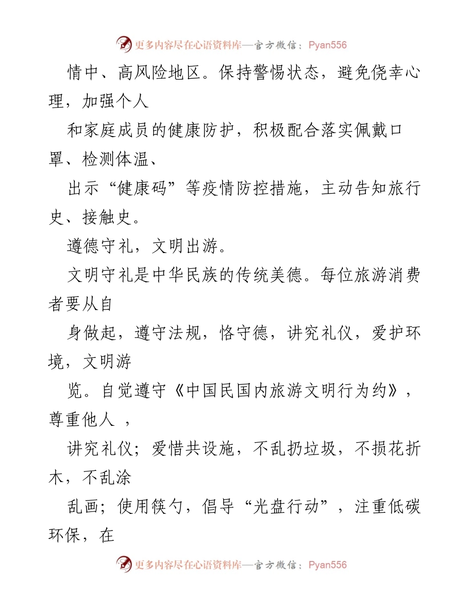 [倡议书] 国庆节 - 2022年国庆节文明旅游倡议书.docx_第2页