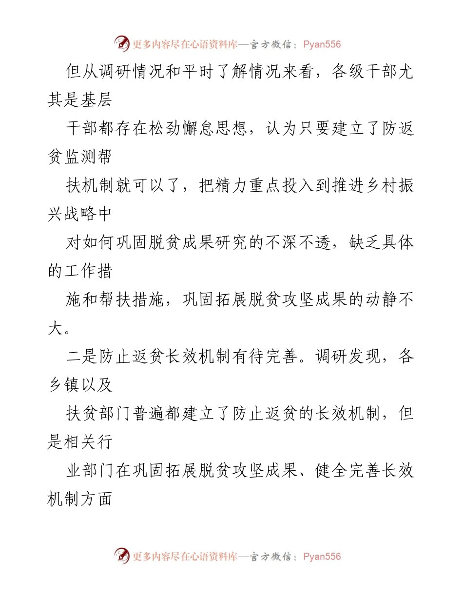 [调研报告] 防返贫工作 - 防返贫工作的现状与改进对策建议.docx_第2页