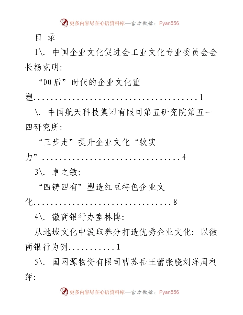 [调研报告] “00后”时代企业文化重塑与国企特色文化建设研究.docx_第1页