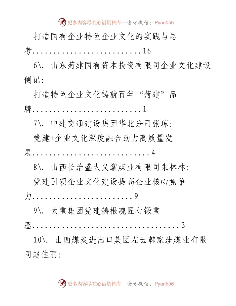 [调研报告] “00后”时代企业文化重塑与国企特色文化建设研究.docx_第2页