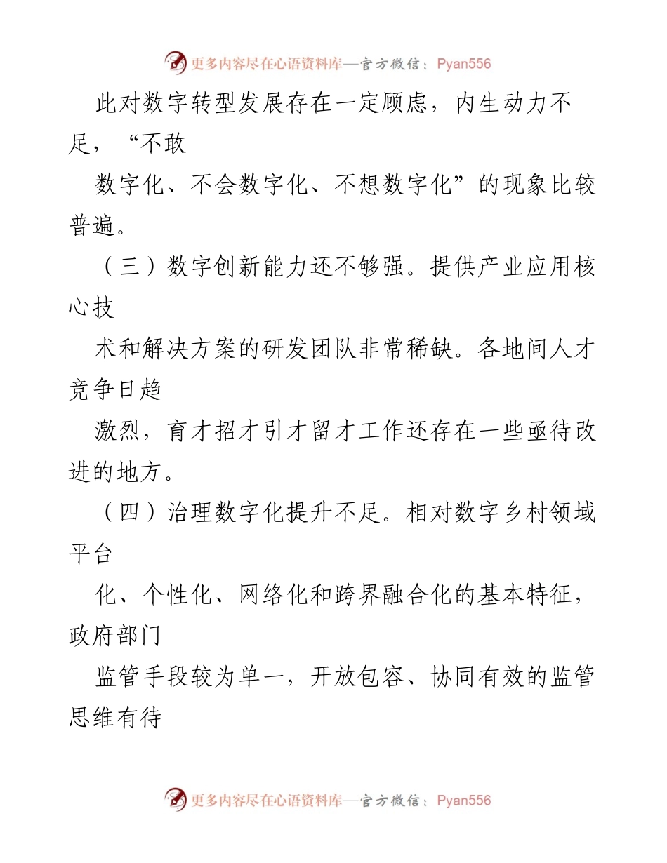 [调研报告] X镇 - 数字乡村建设的现状与发展建议.docx_第2页