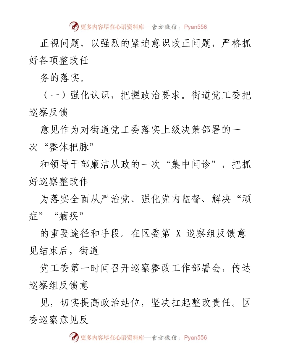 [报告] 巡察整改 - XX街道巡察整改进展情况报告.docx_第2页