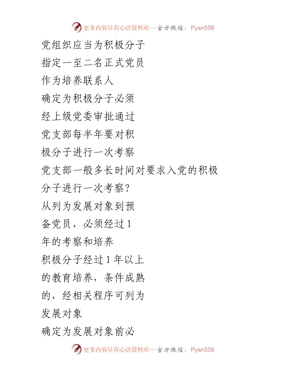 [测试题] 党员发展工作 - 发展党员履职资格认证测试样卷（E卷）.docx_第2页