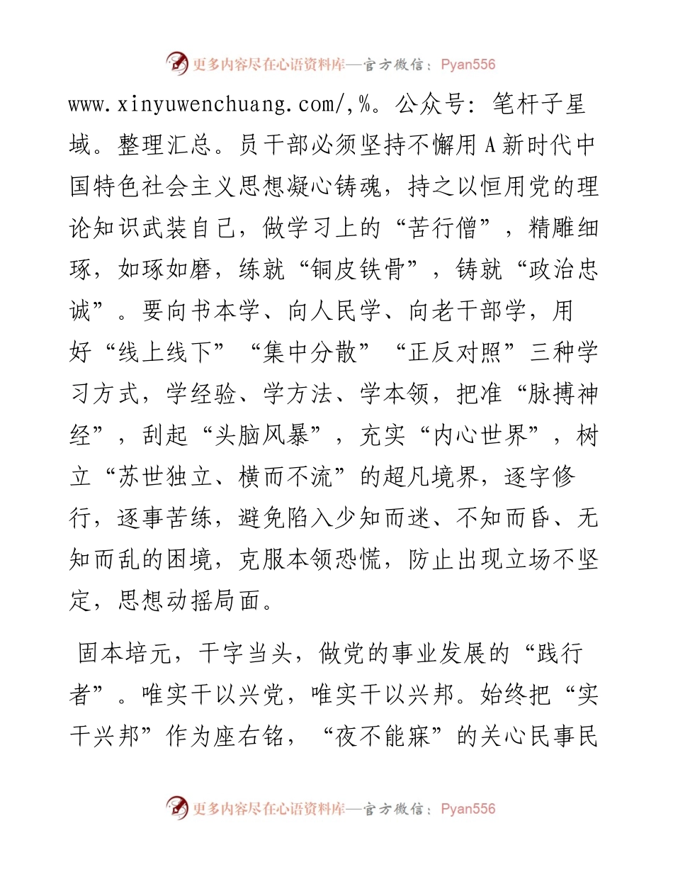 (2篇)“忠诚为党护党、全力兴党强党”学习心得体会研讨发言.docx_第2页