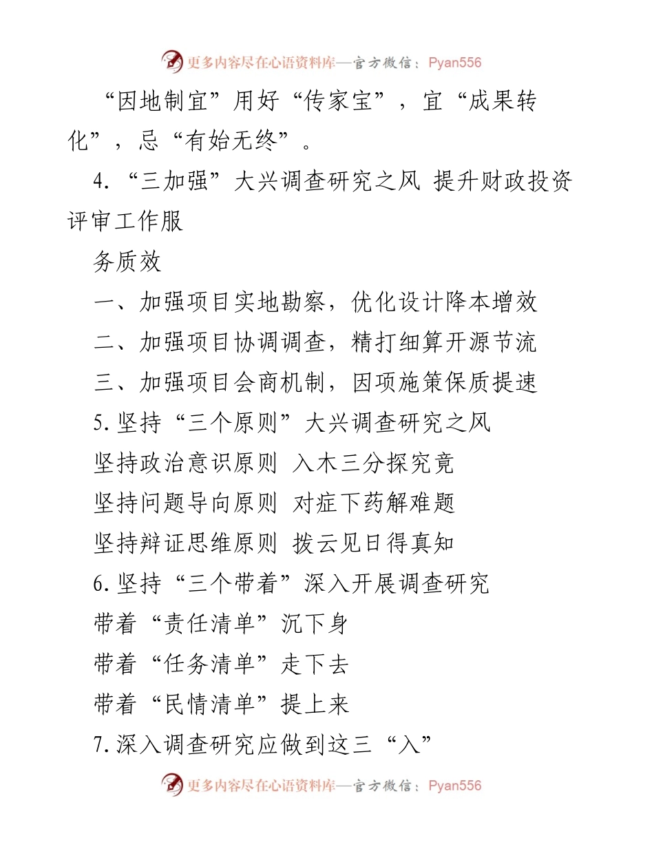 [调研报告] 调查研究经验分享 - 调查研究的成功之道与实践策略.docx_第2页