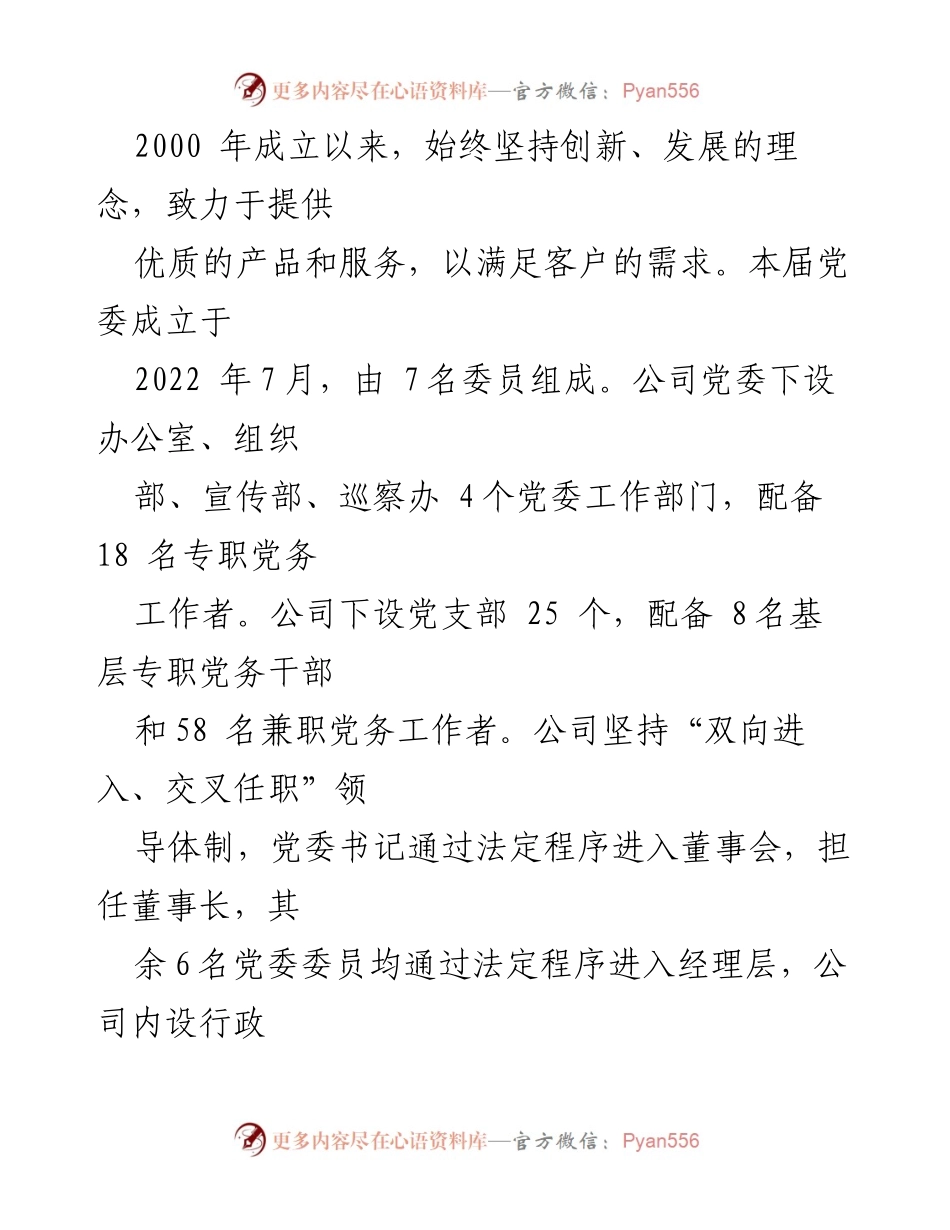[调研报告] 公司政治生态分析 - 2023年公司政治生态分析研判情况报告_2.docx_第2页