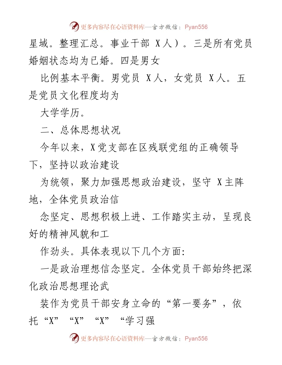 [调研报告] 党员思想状况分析 - 2024年某局党员思想状况调研报告.docx_第2页
