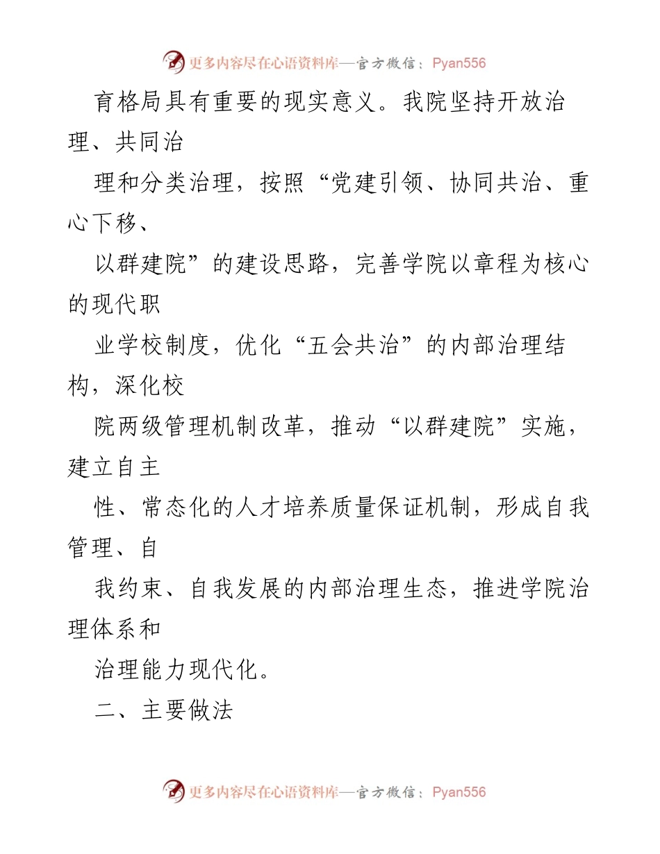 [调研报告] 高职院校治理 - 高职院校治理结构优化与创新案例分析.docx_第2页