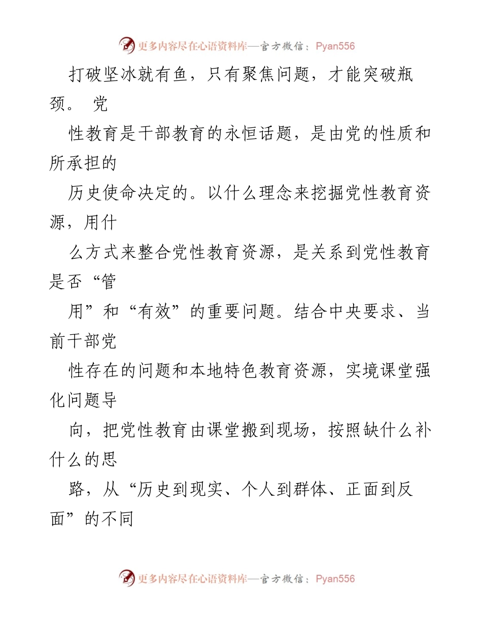 [调研报告] 党性教育 - 实境课堂：创新党性教育的有效路径.docx_第2页