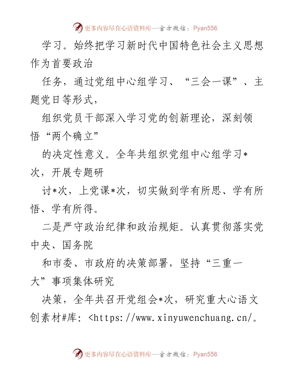 [报告] 市商务局 - 2024年个人述职述责述廉报告.docx_第2页