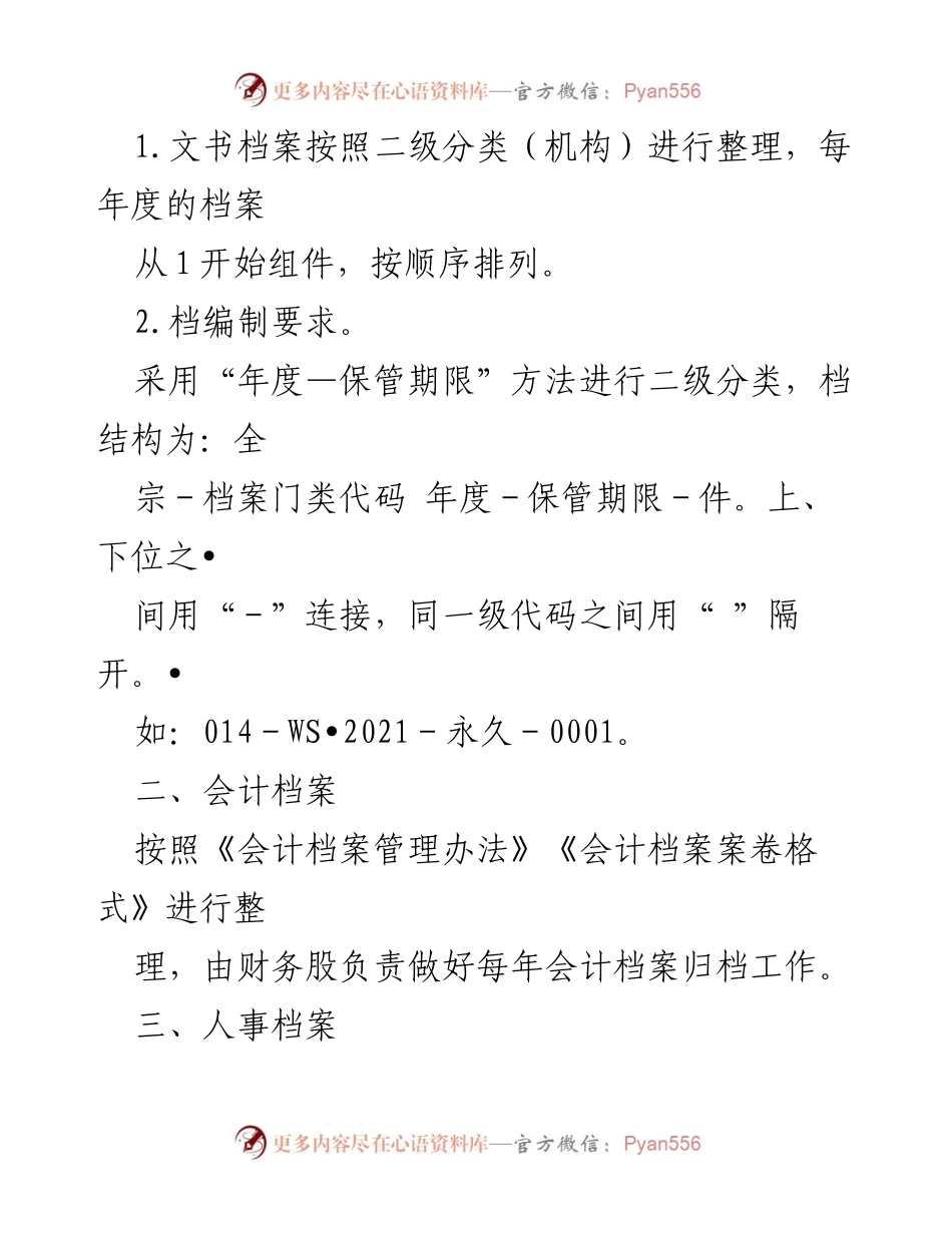[档案管理方案] 林业局 - 某县林业局三合一制度档案分类方案.docx_第2页