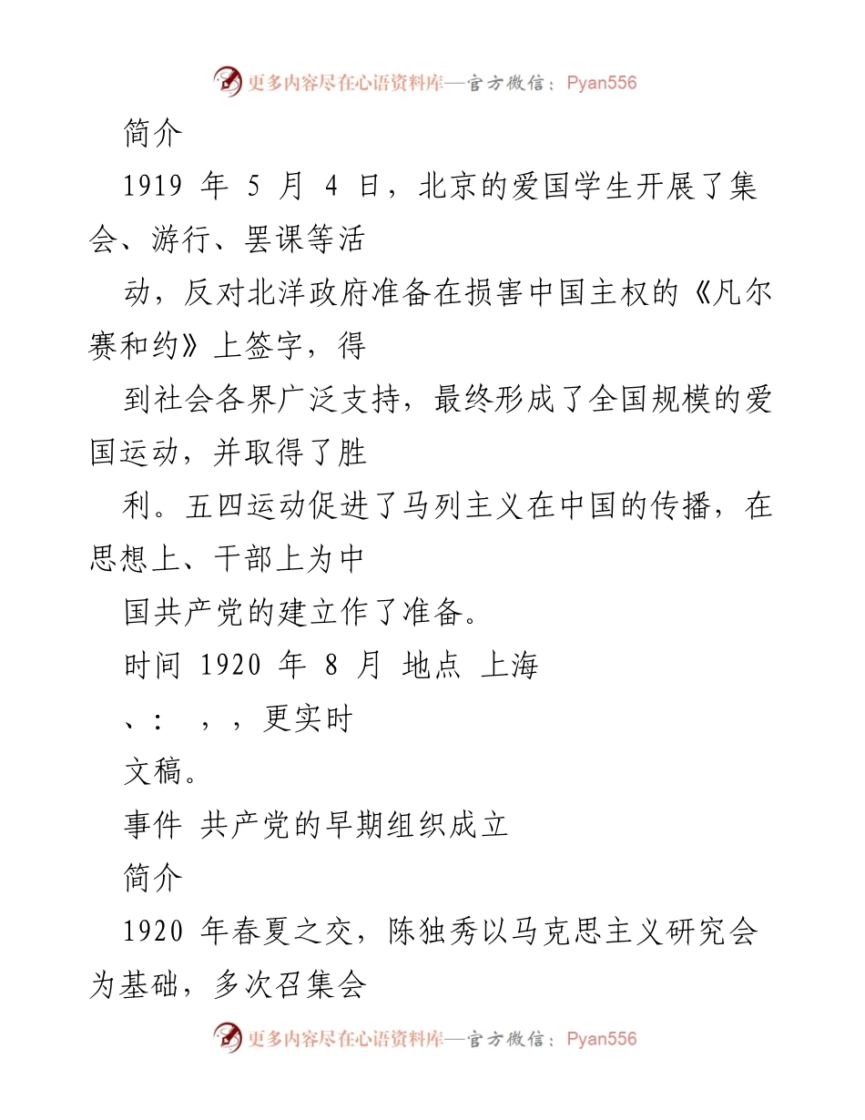 [调研报告] 党史学习教育活动 - 中共党史学习教育活动调研与总结.docx_第2页