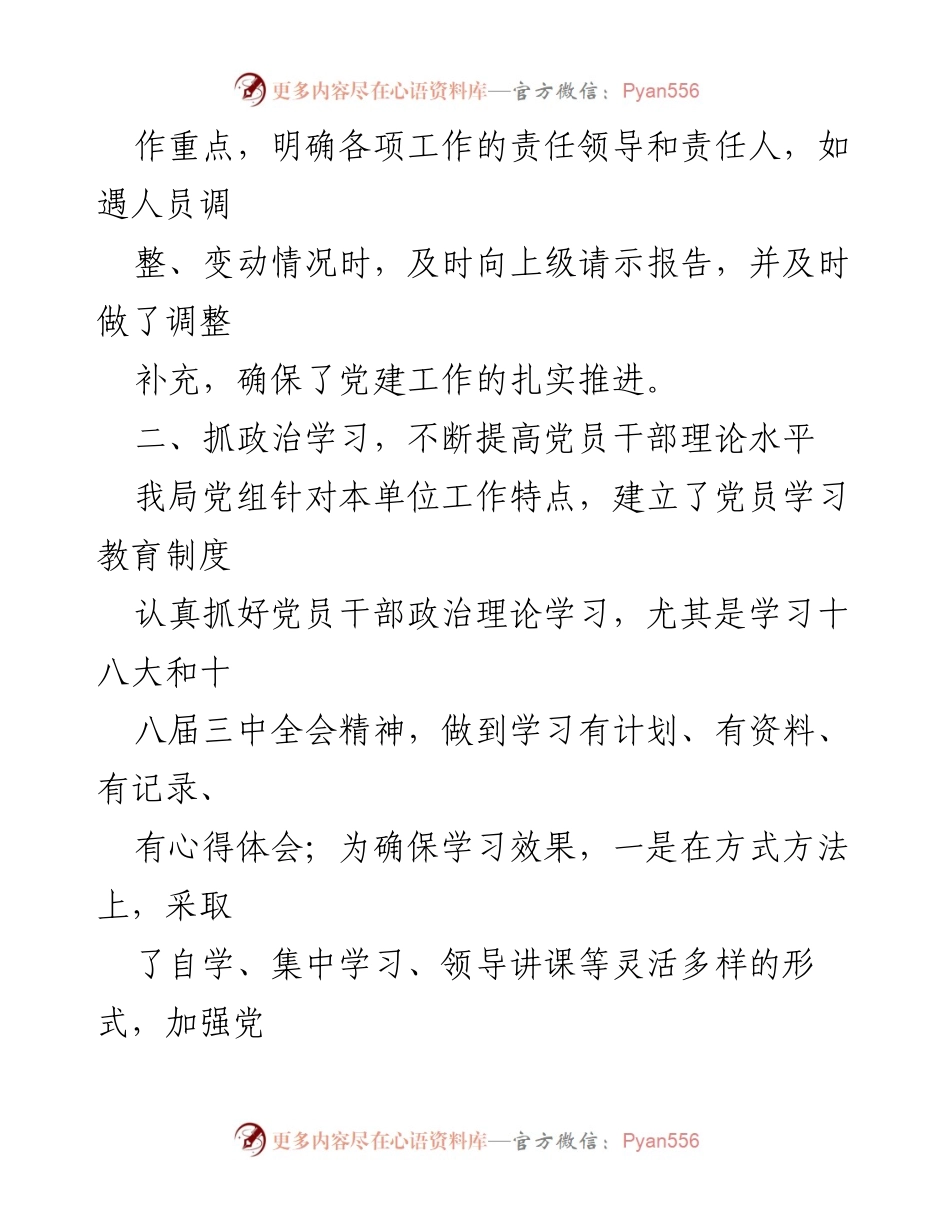 [调研报告] 党建工作 - 党建工作重点任务落实情况自查整改报告.docx_第2页