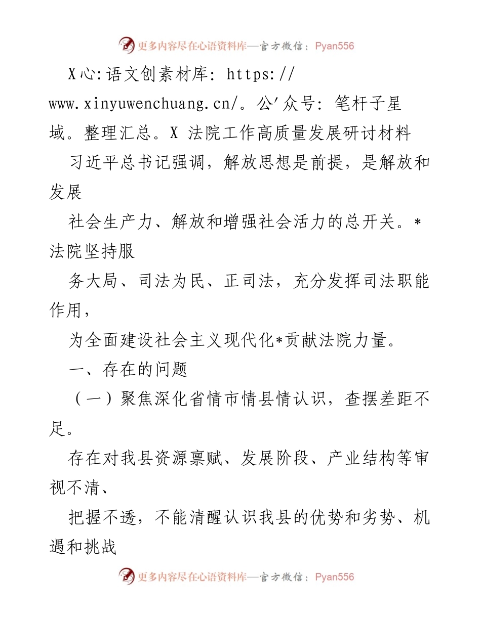 [调研报告] 法院工作研讨 - XX法院高质量发展问题与对策分析.docx_第1页