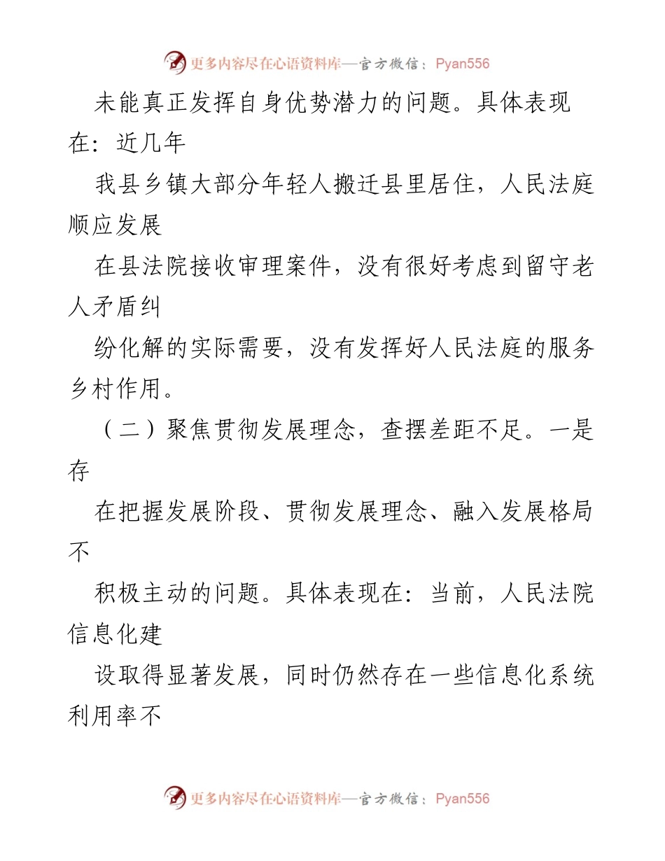 [调研报告] 法院工作研讨 - XX法院高质量发展问题与对策分析.docx_第2页
