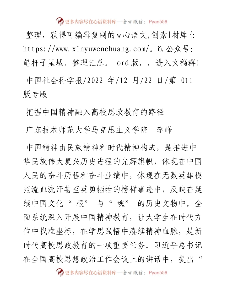 .12.22广东技术师范大学马克思主义学院李峰：把握中国精神融入高校思政教育的路径.docx_第1页
