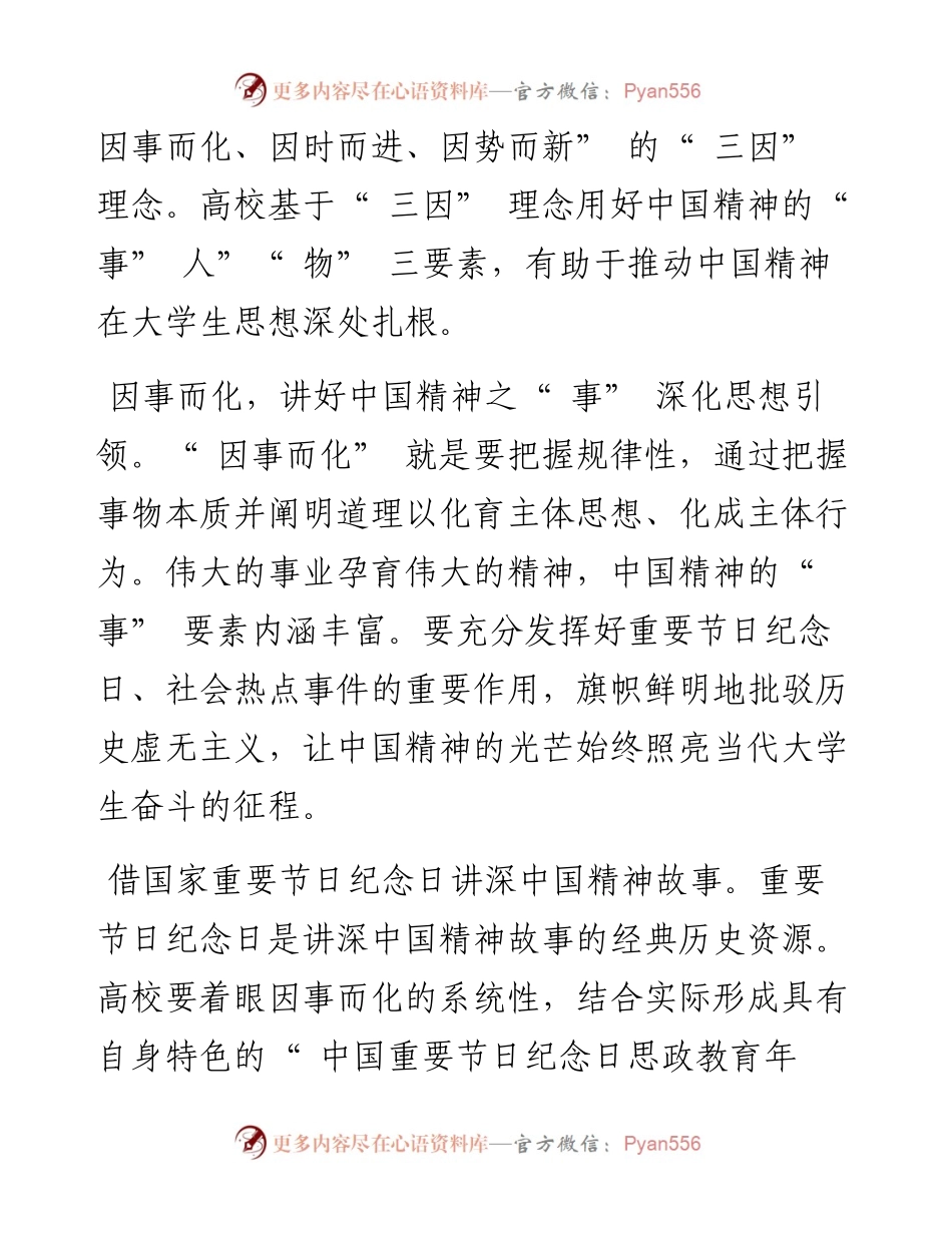 .12.22广东技术师范大学马克思主义学院李峰：把握中国精神融入高校思政教育的路径.docx_第2页