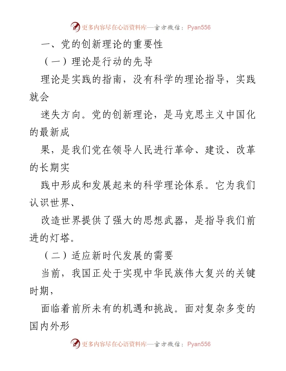 [调研报告] 党员理论学习 - 提升党员理论素养的路径探讨.docx_第2页