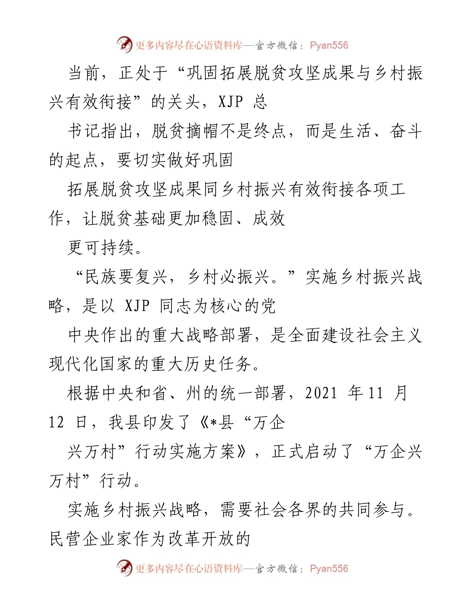 [倡议书] 乡村振兴 - 倡导民营企业积极参与“万企兴万村”行动.docx_第2页