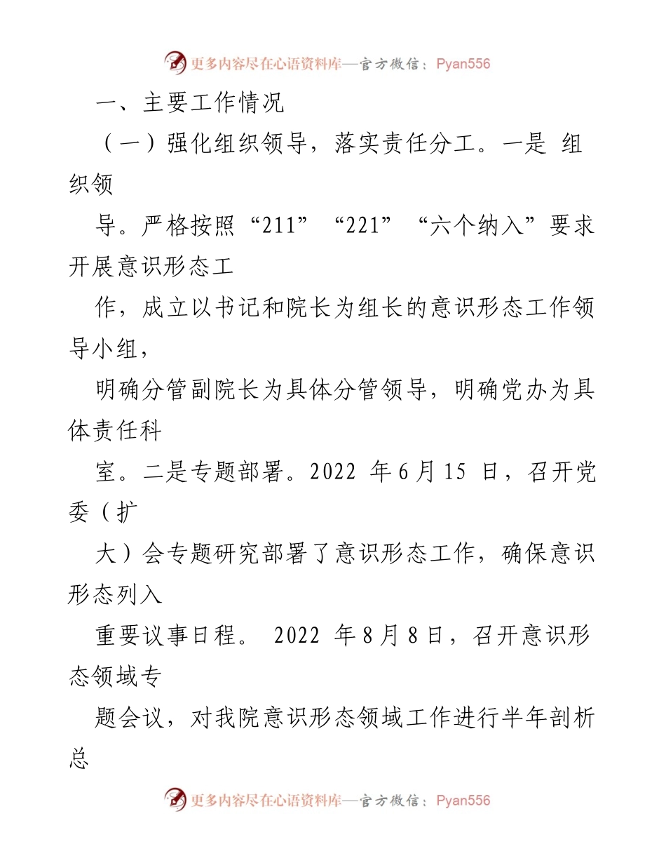 [报告] 医院意识形态工作 - 2022年医院意识形态领域工作分析报告.docx_第2页