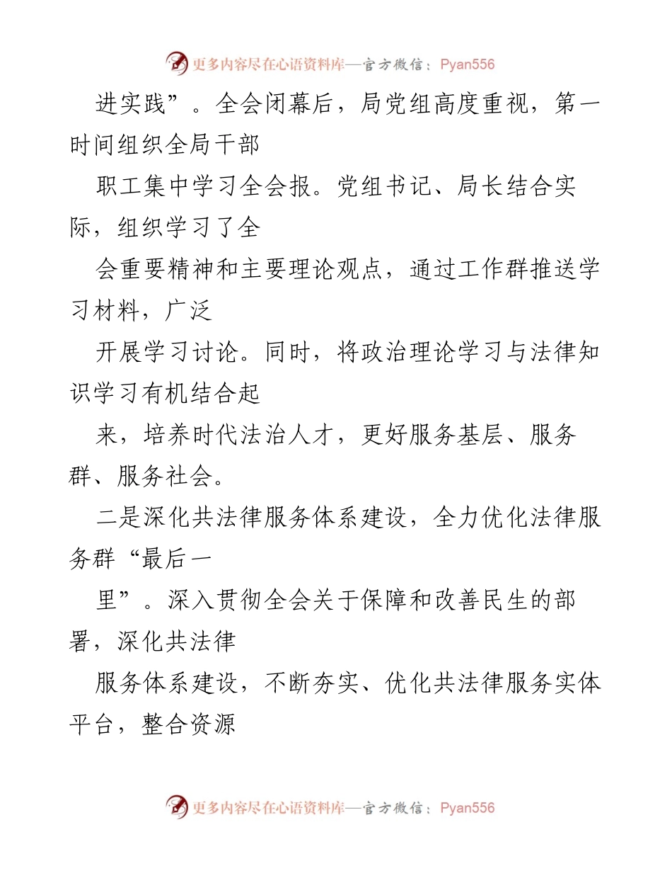 [报告] 学习宣传贯彻党的二十届三中全会精神 - XX县司法局贯彻全会精神的工作情况总结.docx_第2页