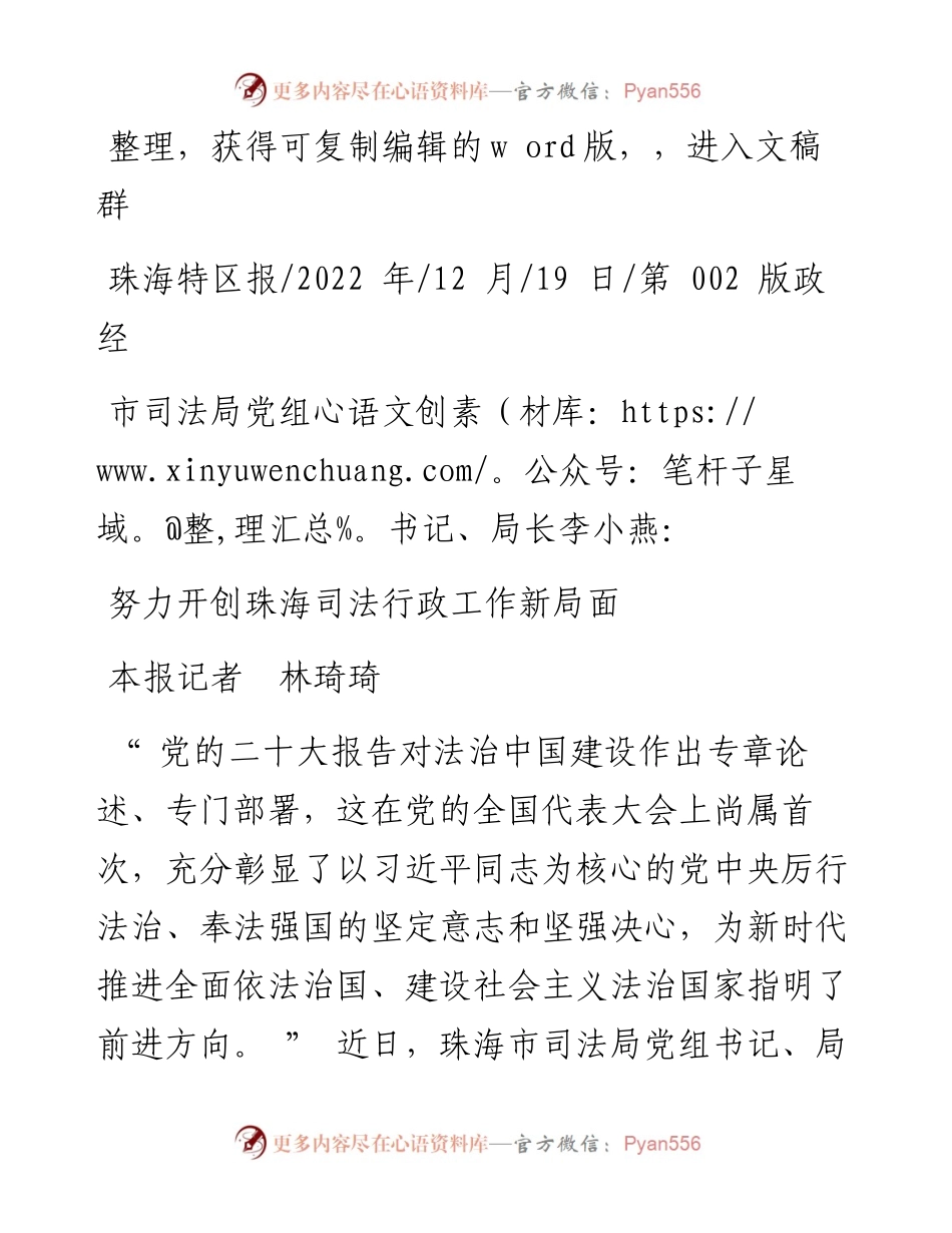 .12.19本报记者林琦琦：努力开创珠海司法行政工作新局面.docx_第1页