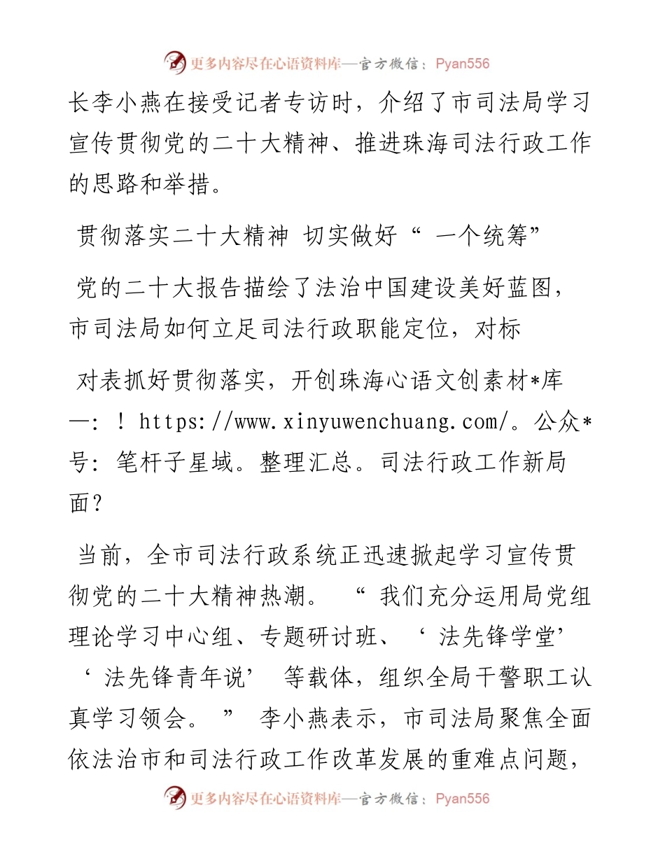 .12.19本报记者林琦琦：努力开创珠海司法行政工作新局面.docx_第2页