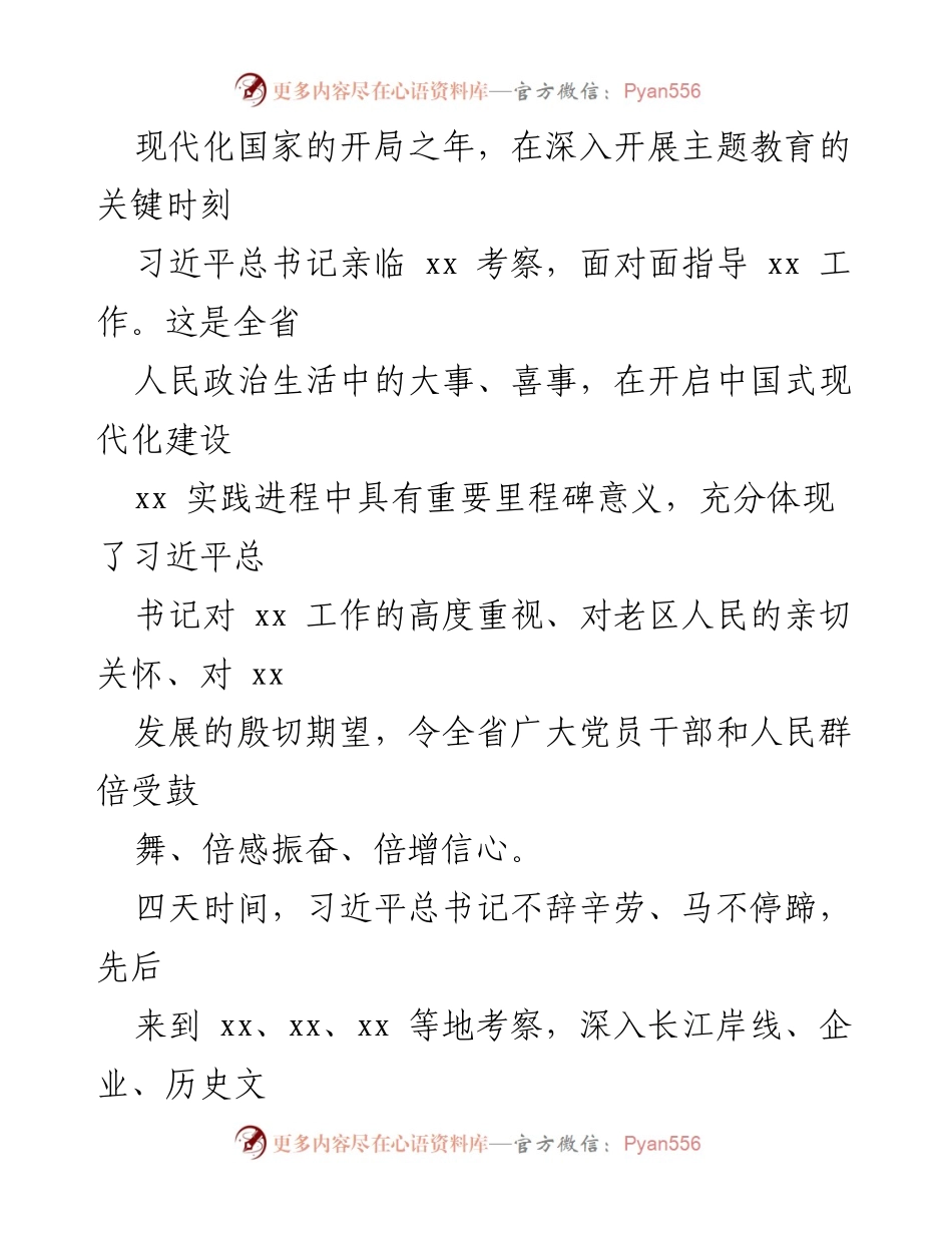 [材料汇编] 学习贯彻 - 学习贯彻习近平总书记考察xx的重要讲话精神.docx_第2页