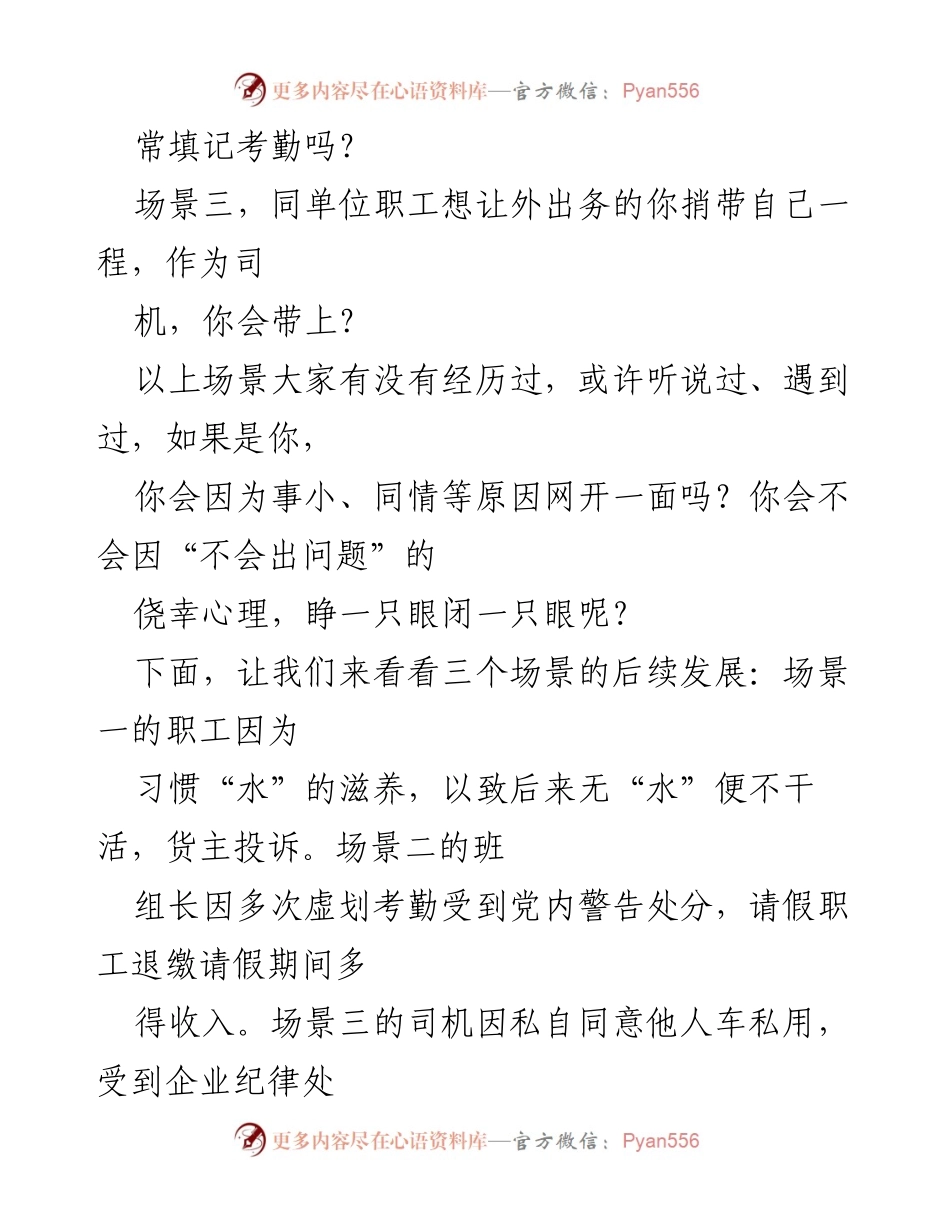 [党课讲稿] 党内教育 - 杜绝“微腐败”，筑牢廉政“第一关”.docx_第2页