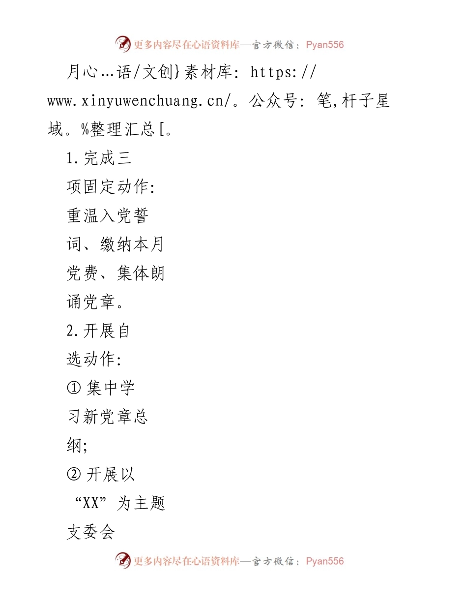 [党建工作计划] 党支部活动 - 2020年党支部三会一课及主题党日活动计划.docx_第2页