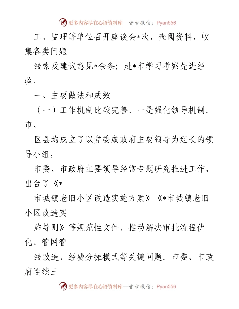 [调研报告] 城镇老旧小区改造 - 城镇老旧小区改造工作调研报告及成效分析.docx_第2页