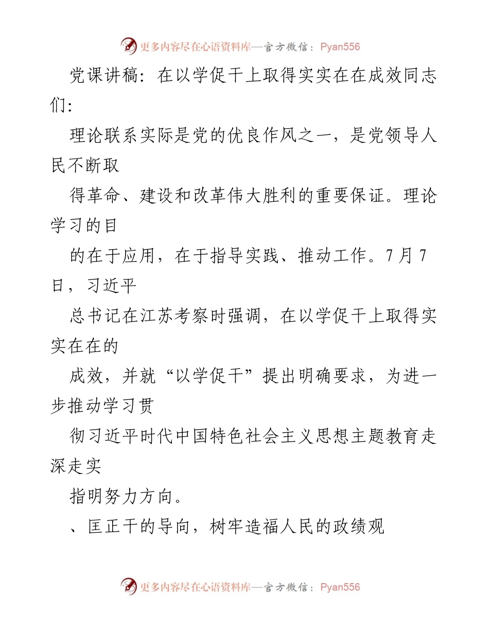 [党课讲稿] 主题教育 - “以学促干”推动实效的关键路径.docx_第2页