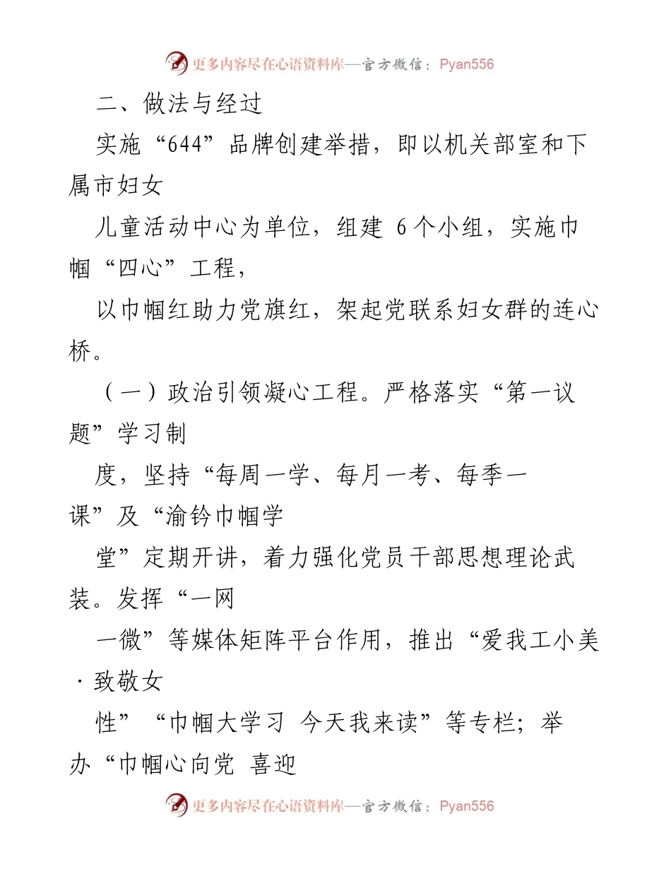 [调研报告] 妇女儿童事业 - “巾帼红 连心桥”党建品牌助力妇女儿童事业高质量发展案例分析.docx_第2页